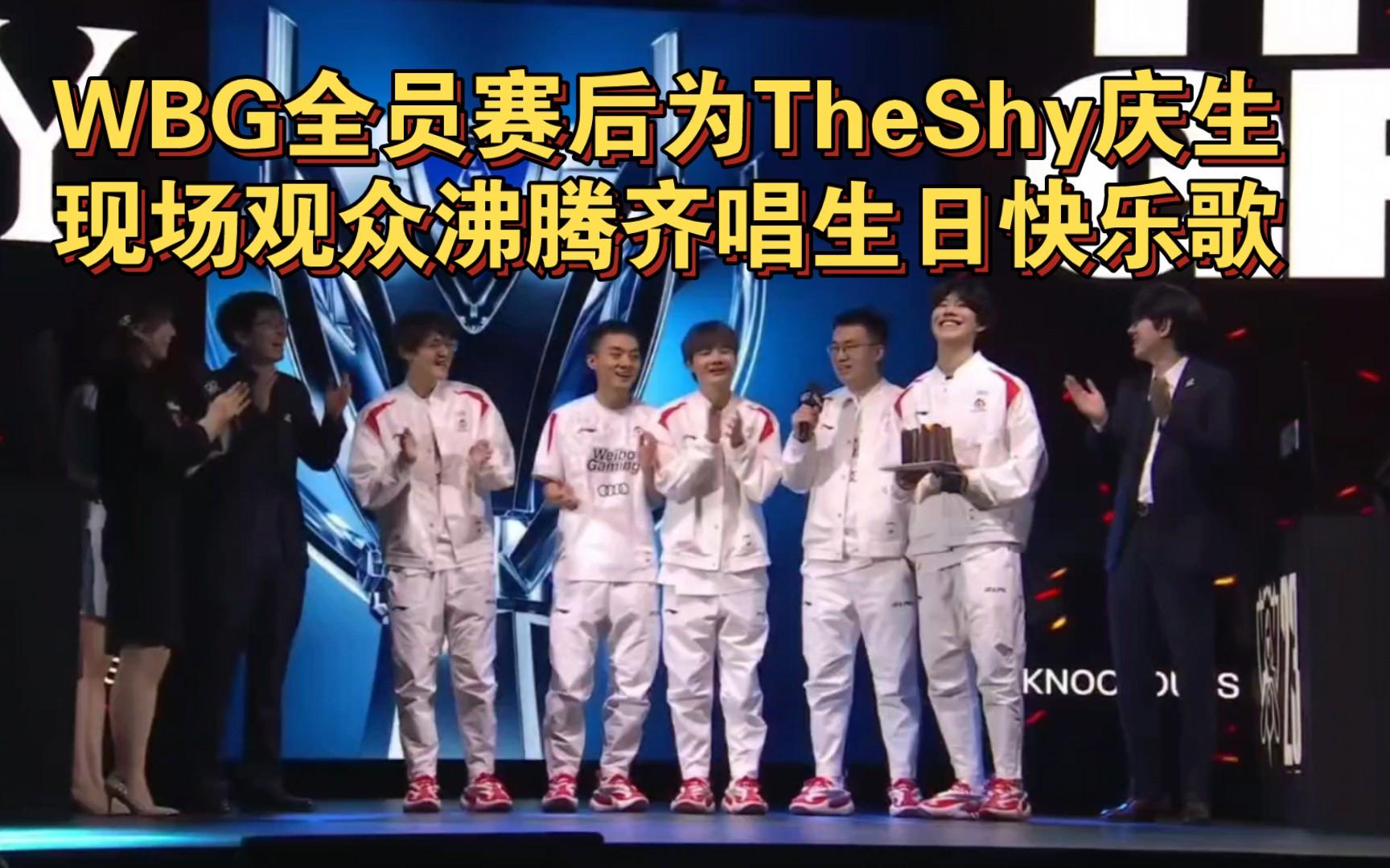 九游APP-关于TheShy重返赛场，爆冷首场状态出色，切尔西观众沸腾！上演精彩一战的信息-九游APP